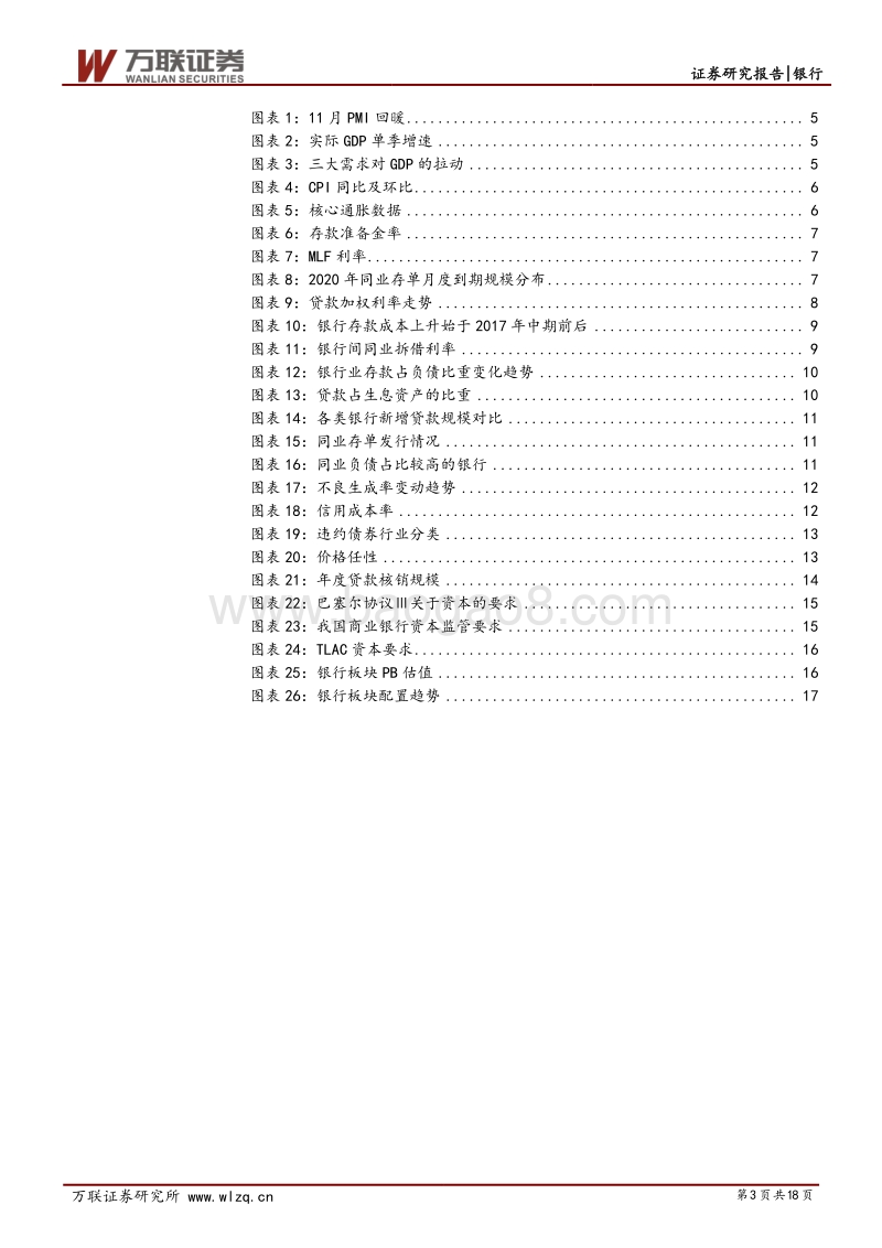 银行行业2020年投资策略报告：稳中求进.pdf_第3页