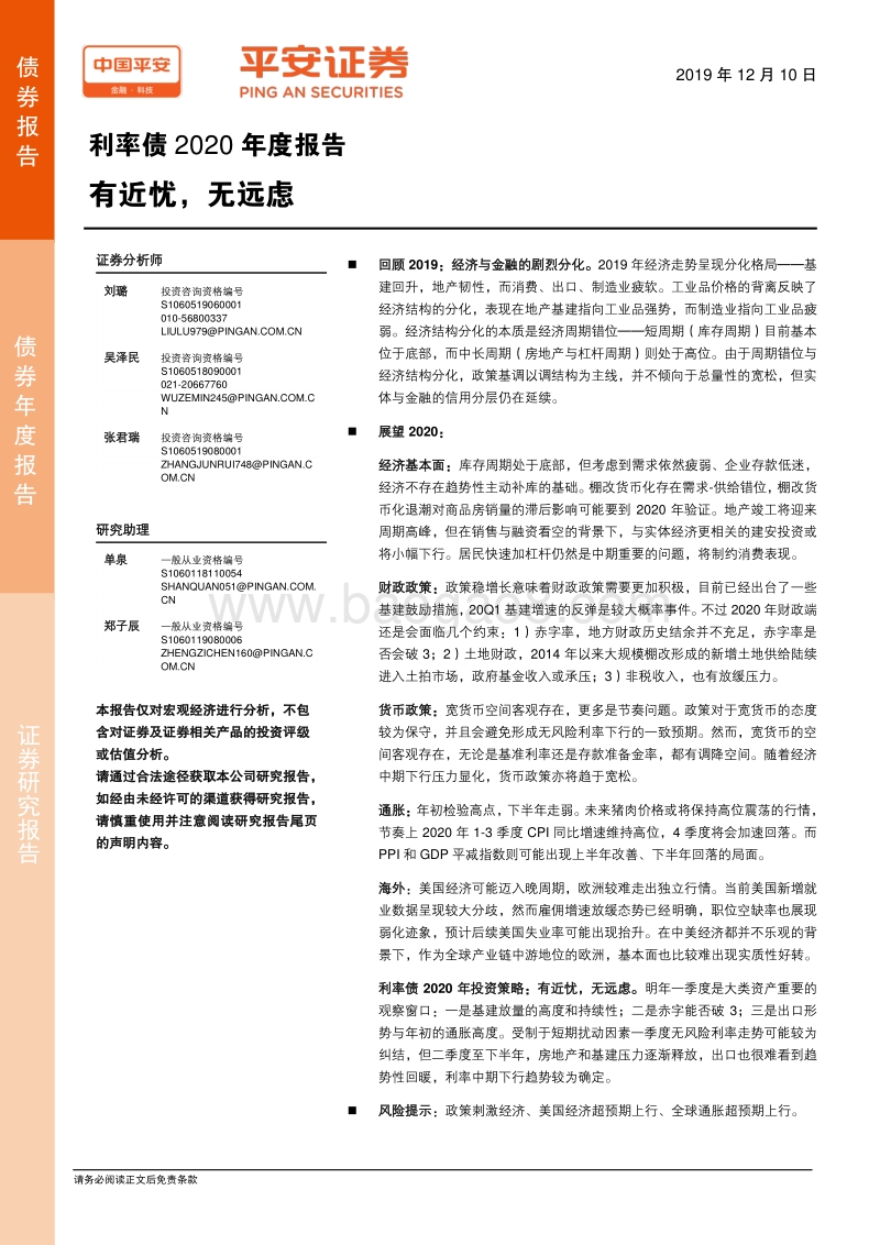 利率债2020年度报告：有近忧，无远虑.pdf_第1页