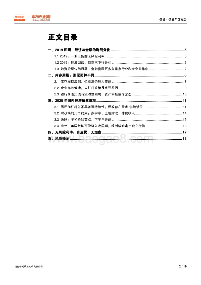 利率债2020年度报告：有近忧，无远虑.pdf_第2页