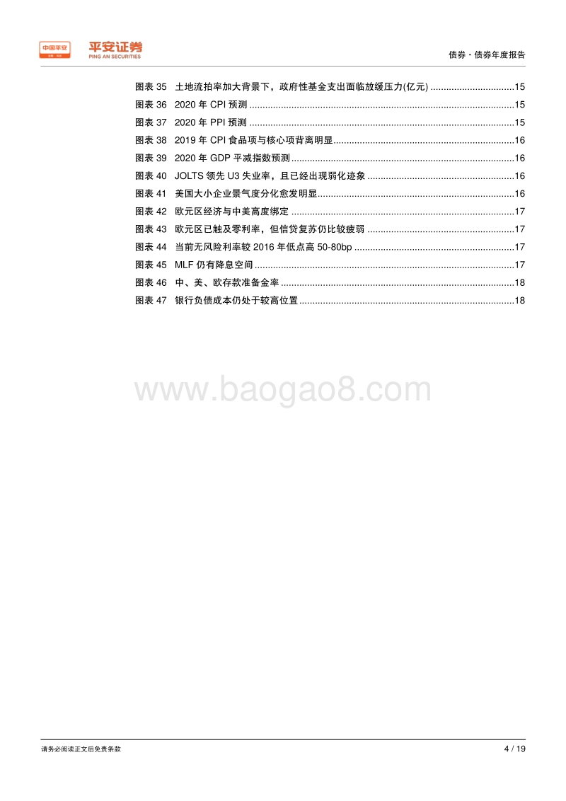 利率债2020年度报告：有近忧，无远虑.pdf_第4页