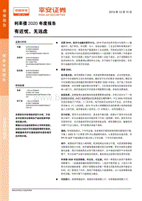 利率债2020年度报告：有近忧，无远虑.pdf