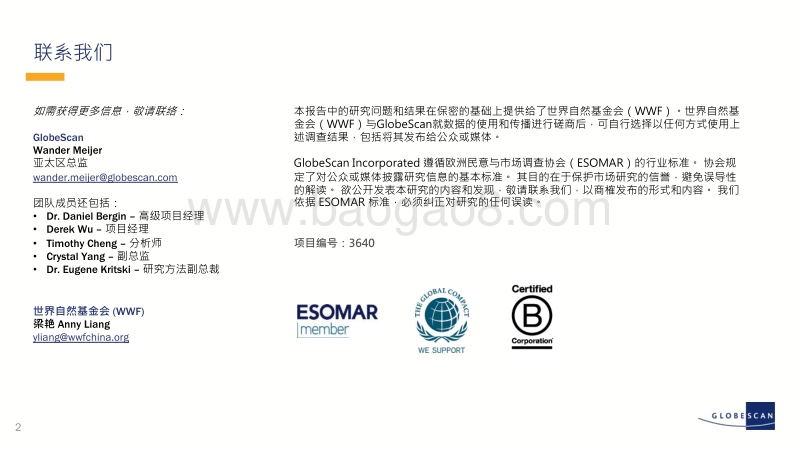 2019年中国象牙消费研究.pdf_第2页