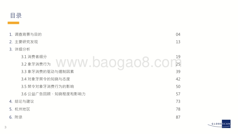 2019年中国象牙消费研究.pdf_第3页
