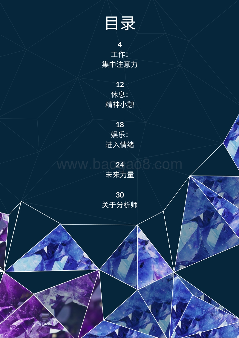 为脑力充电：亚太地区脑力时代创新.pdf_第3页