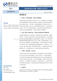 食品饮料行业2020年海外市场投资策略：追随高端化浪潮，拥抱行业龙头.pdf