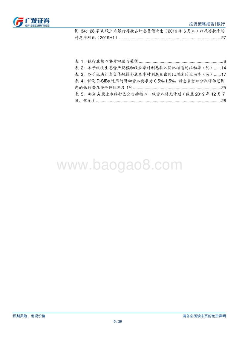 银行行业2020年投资策略：攻坚收官之年，估值有望修复.pdf_第5页