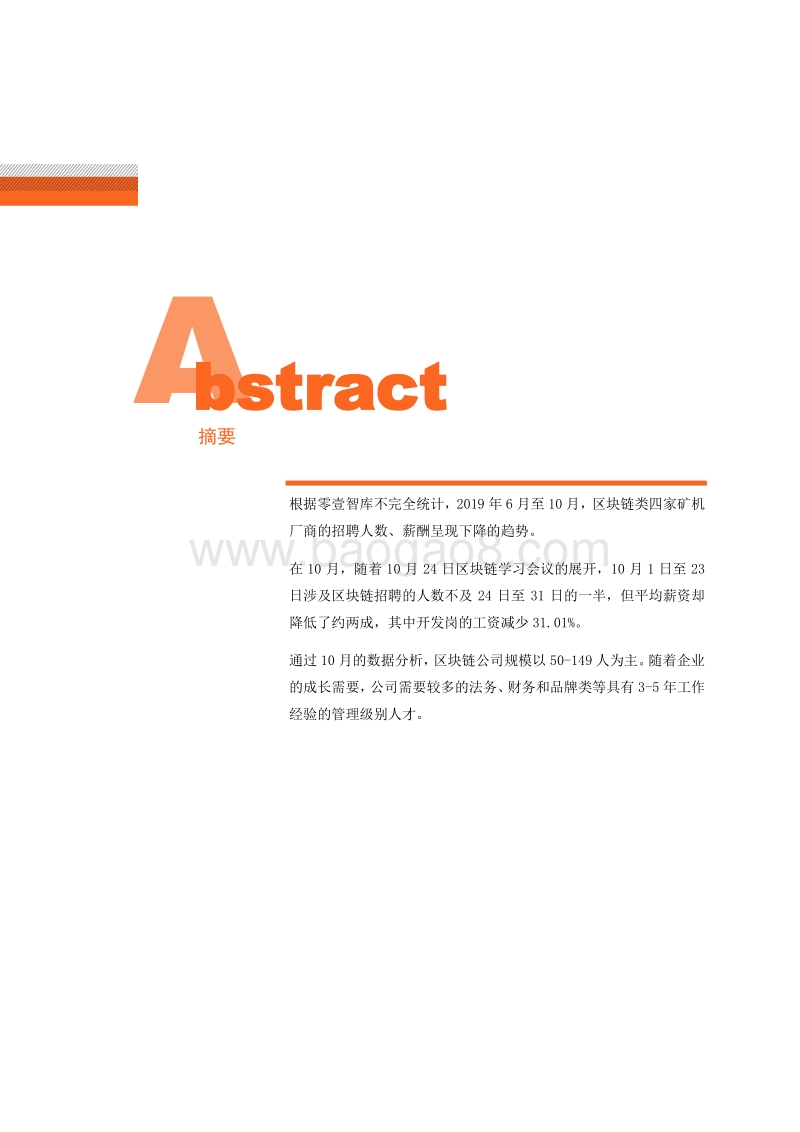 2019中国区块链人才招聘报告.pdf_第2页