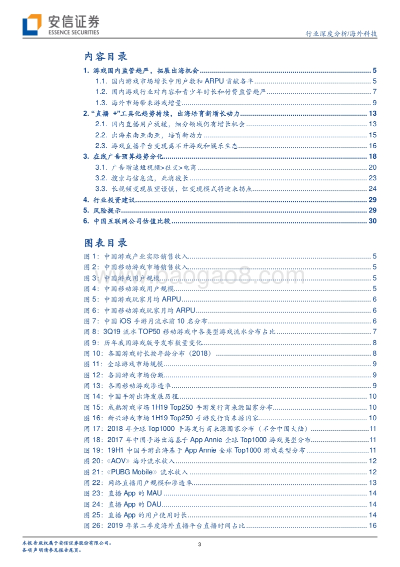 2020年线上娱乐行业展望：常态化增长彰显变现之道.pdf_第3页