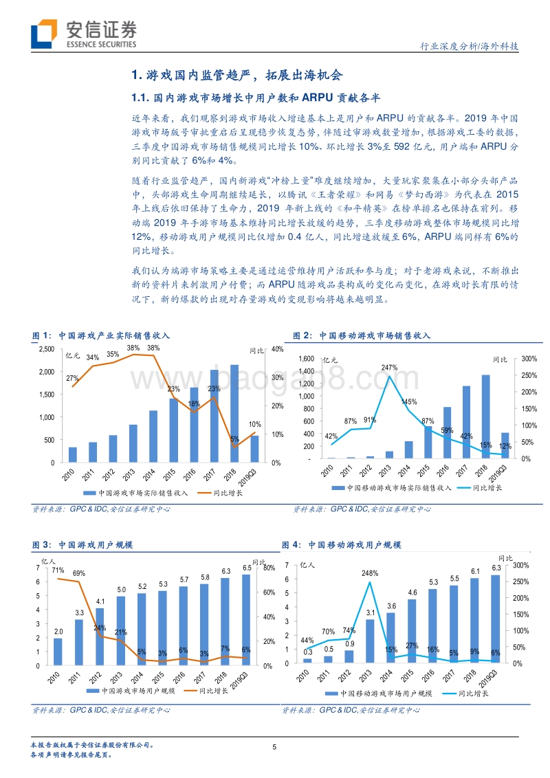 2020年线上娱乐行业展望：常态化增长彰显变现之道.pdf_第5页