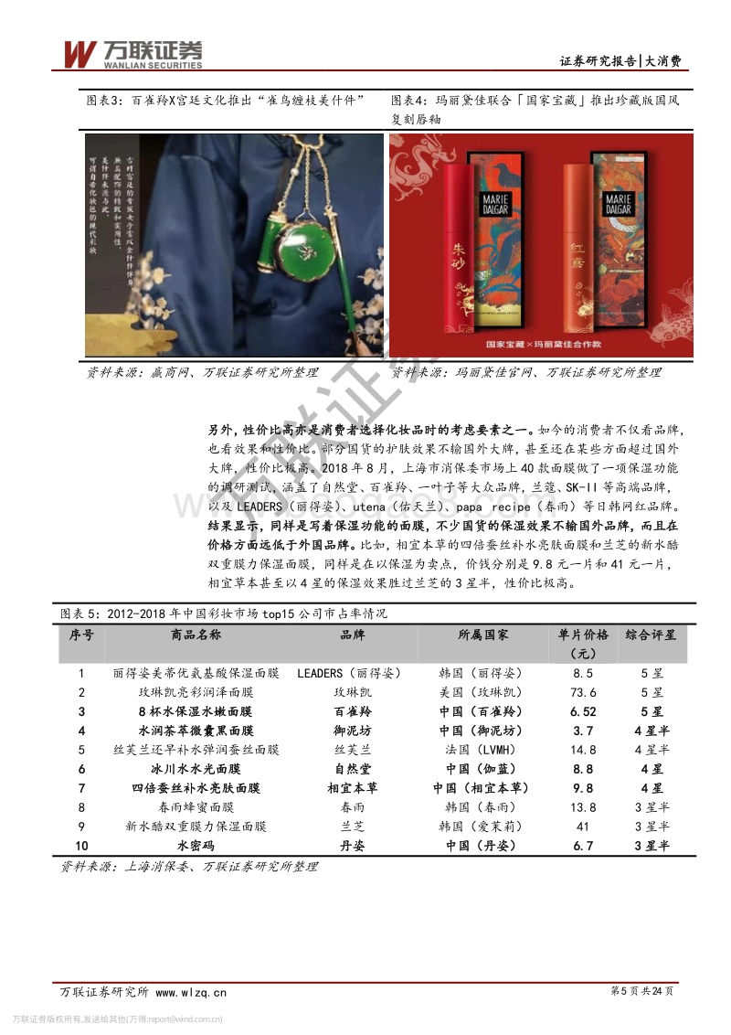 化妆品行业系列深度（二）：飘风云霓现格局，七大趋势绘华彩.pdf_第5页