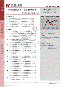 化妆品行业系列深度（二）：飘风云霓现格局，七大趋势绘华彩.pdf