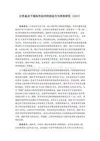 2019江西省及下辖各市经济财政实力与债务研究报告.docx