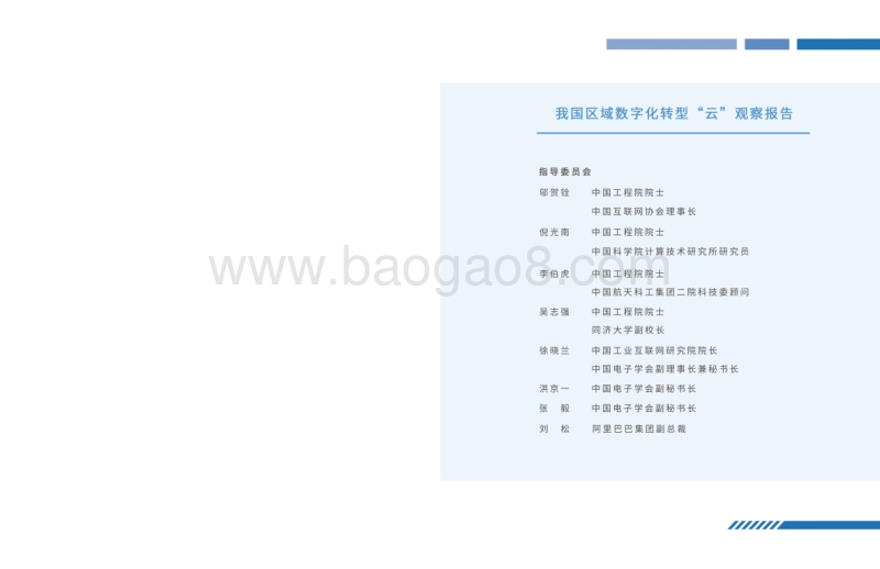 我国区域数字化转型“云”观察报告.pdf_第2页