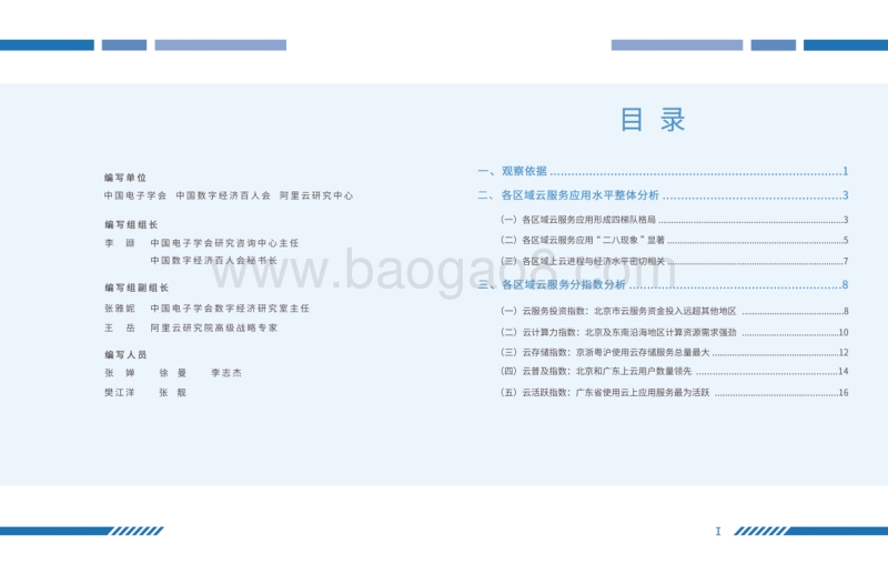 我国区域数字化转型“云”观察报告.pdf_第3页