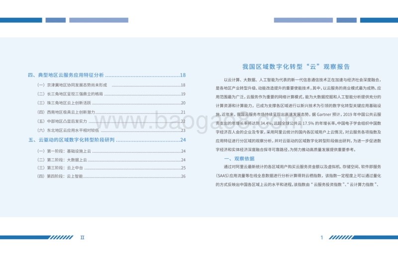 我国区域数字化转型“云”观察报告.pdf_第4页