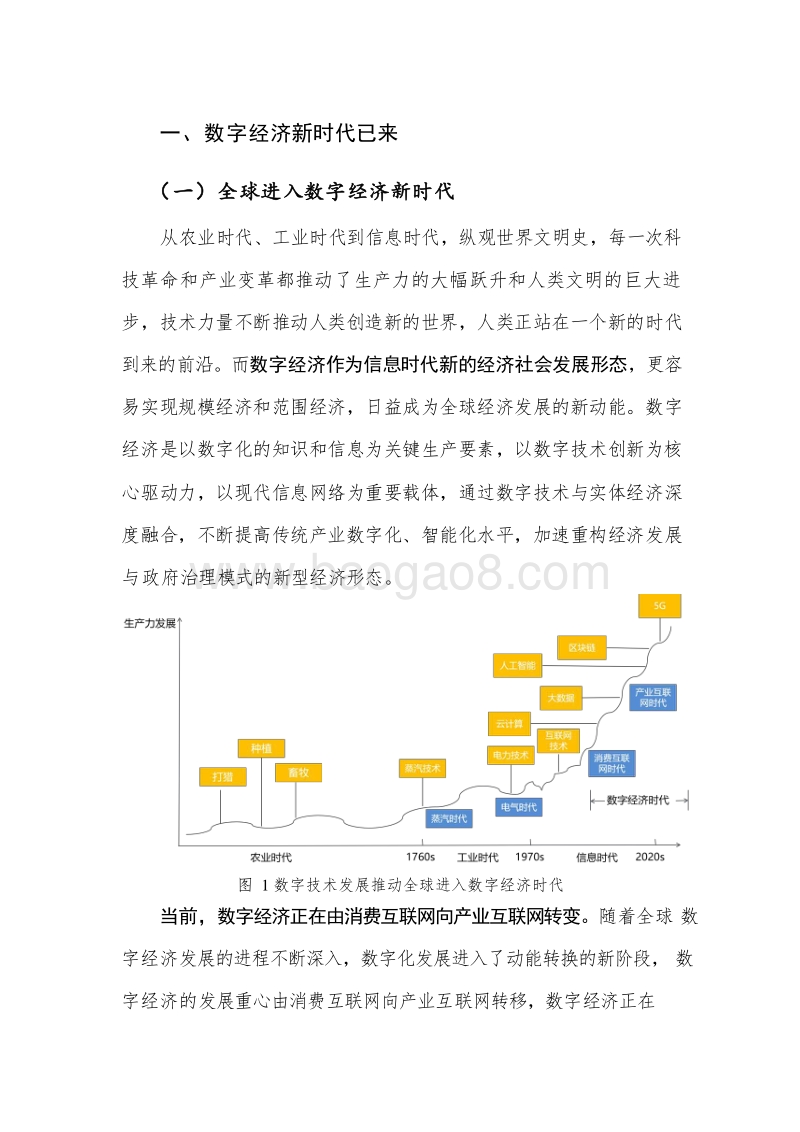 2019-2020年“5G+云+AI”数字经济新时代发展研究报告.docx_第3页