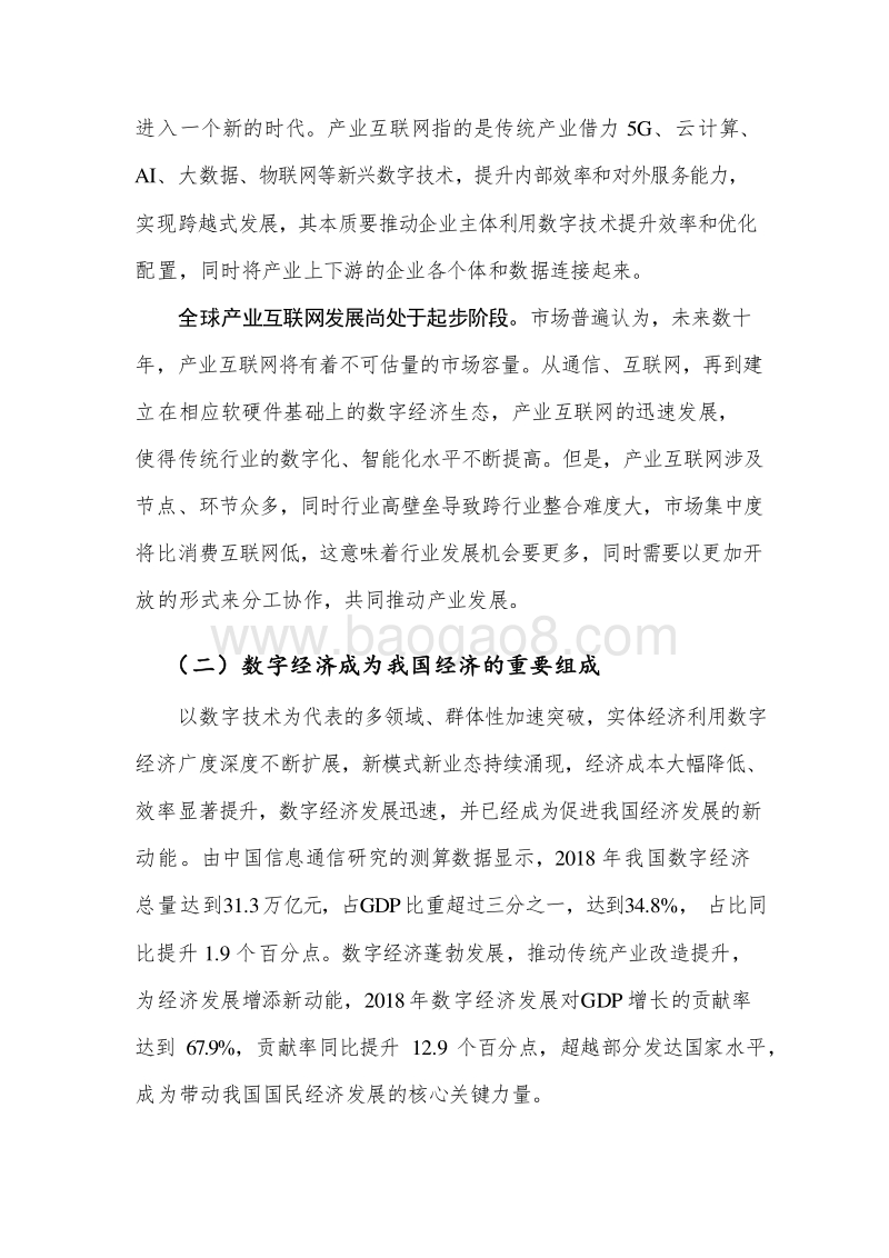 2019-2020年“5G+云+AI”数字经济新时代发展研究报告.docx_第4页