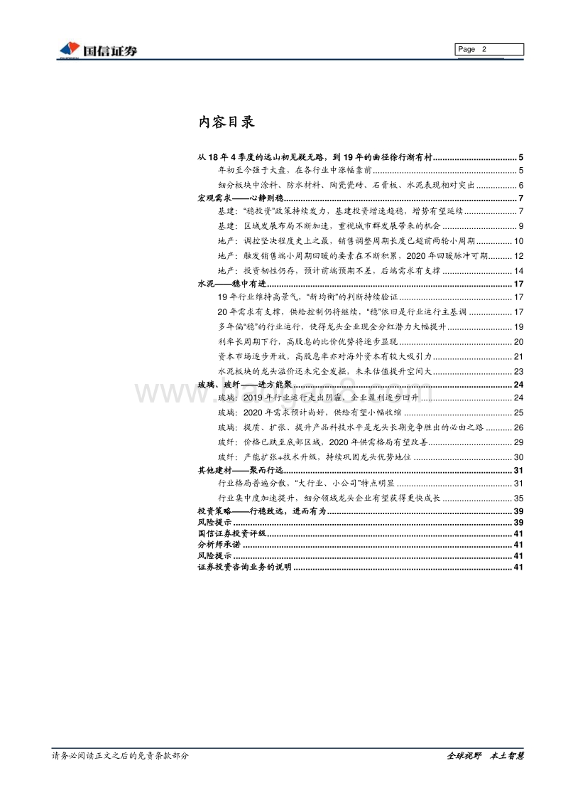 非金属建材行业2020年度投资策略：行稳致远，进而有为.pdf_第2页