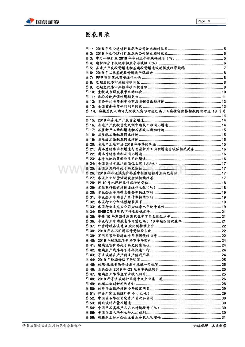 非金属建材行业2020年度投资策略：行稳致远，进而有为.pdf_第3页