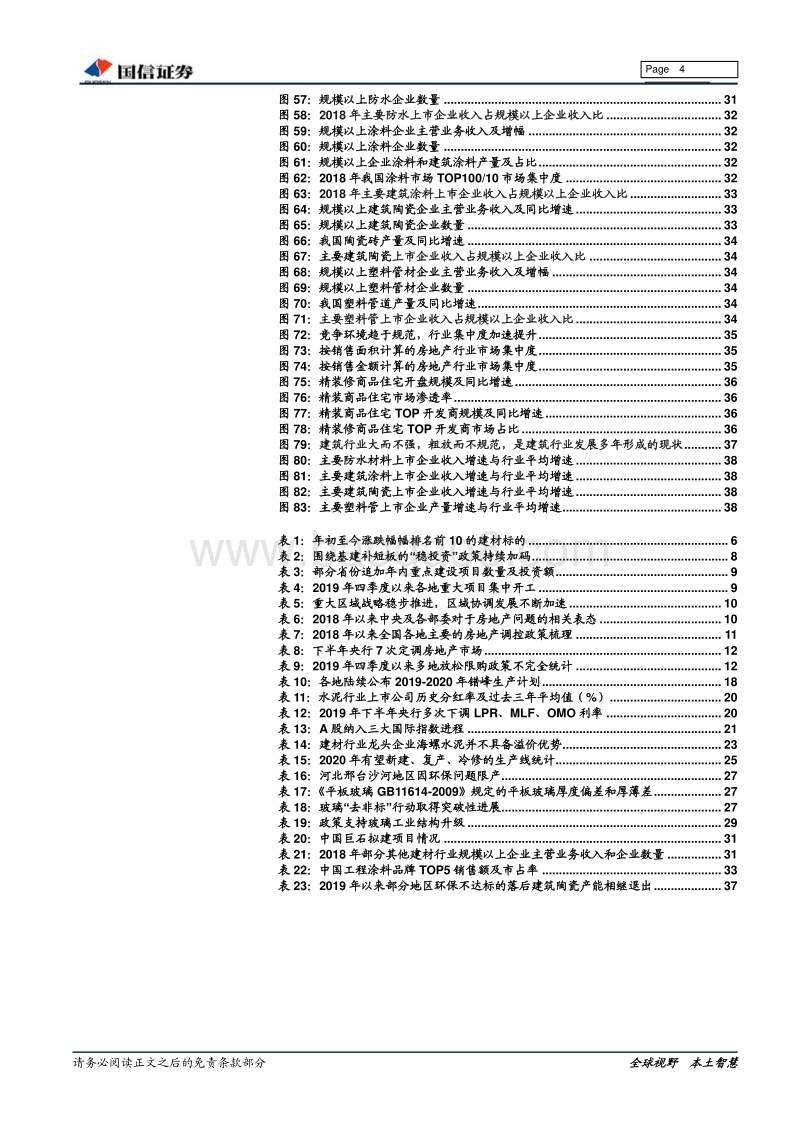 非金属建材行业2020年度投资策略：行稳致远，进而有为.pdf_第4页