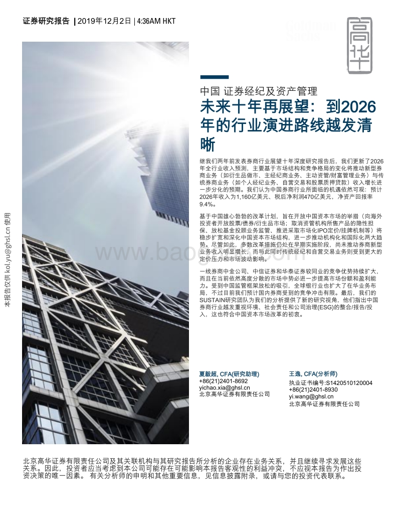 中国证券经纪及资产管理：未来十年再展望：到2026年的行业演进路线越发清晰.pdf_第1页