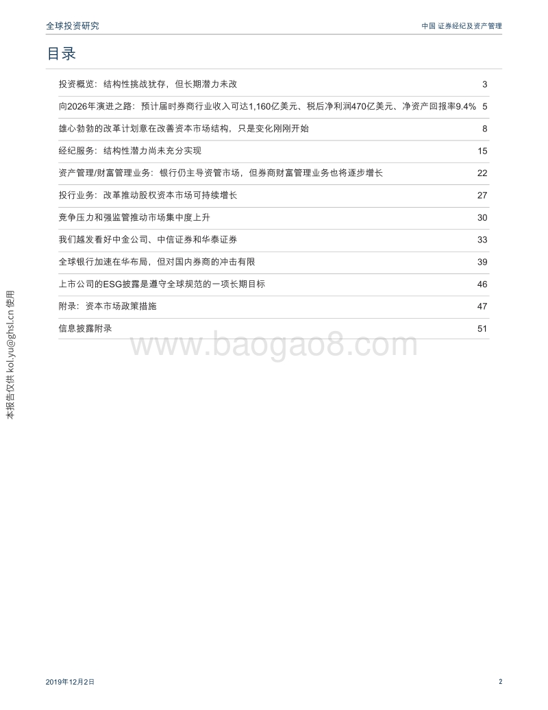中国证券经纪及资产管理：未来十年再展望：到2026年的行业演进路线越发清晰.pdf_第2页