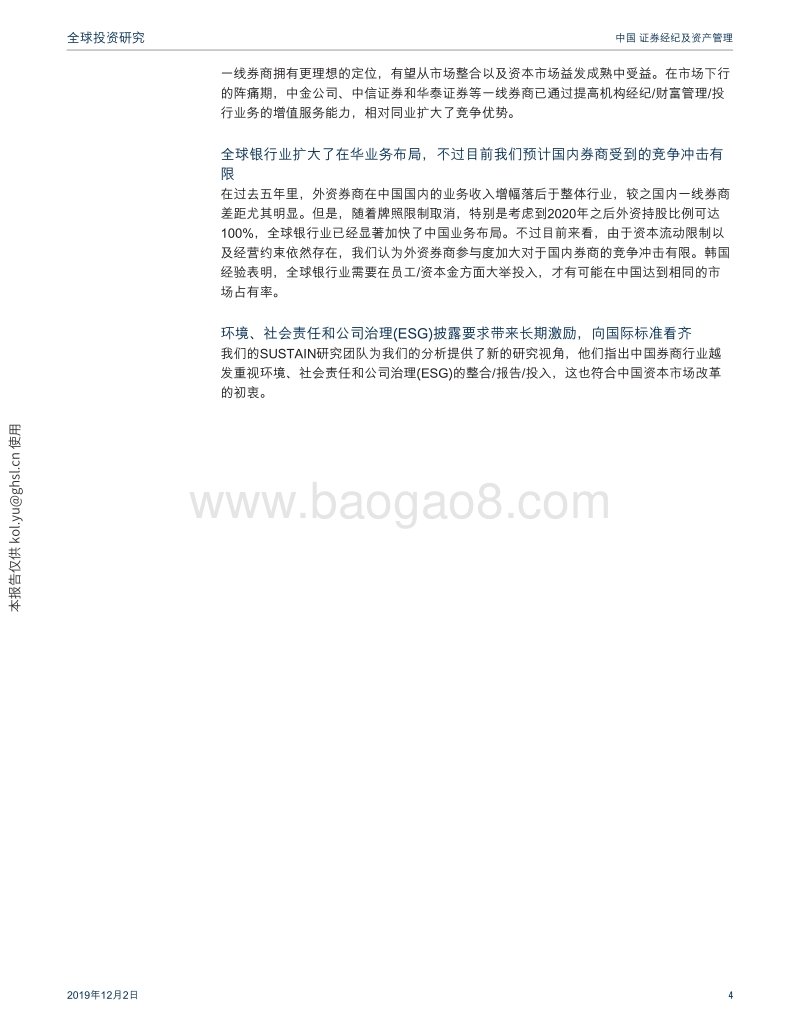 中国证券经纪及资产管理：未来十年再展望：到2026年的行业演进路线越发清晰.pdf_第4页