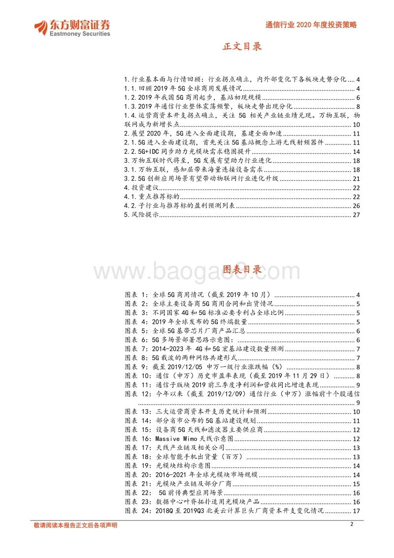 通信行业2020年度投资策略：基建正盛，5G初长成，物联网蓄势待发.pdf_第2页