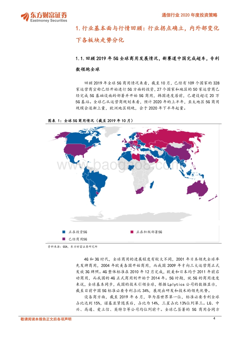 通信行业2020年度投资策略：基建正盛，5G初长成，物联网蓄势待发.pdf_第4页