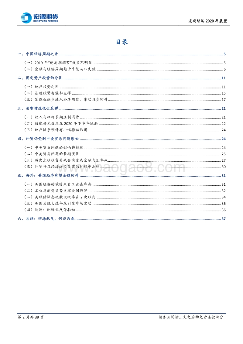 宏观经济2020年展望：四海秋气，何以为春？.pdf_第2页