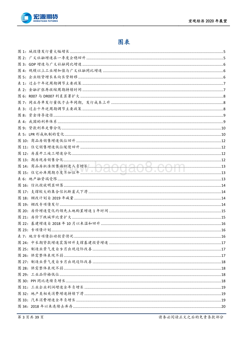 宏观经济2020年展望：四海秋气，何以为春？.pdf_第3页