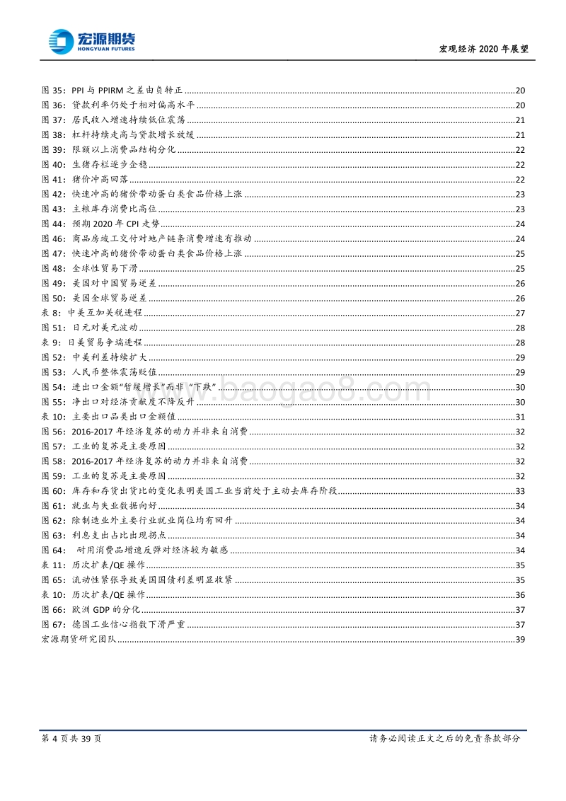 宏观经济2020年展望：四海秋气，何以为春？.pdf_第4页