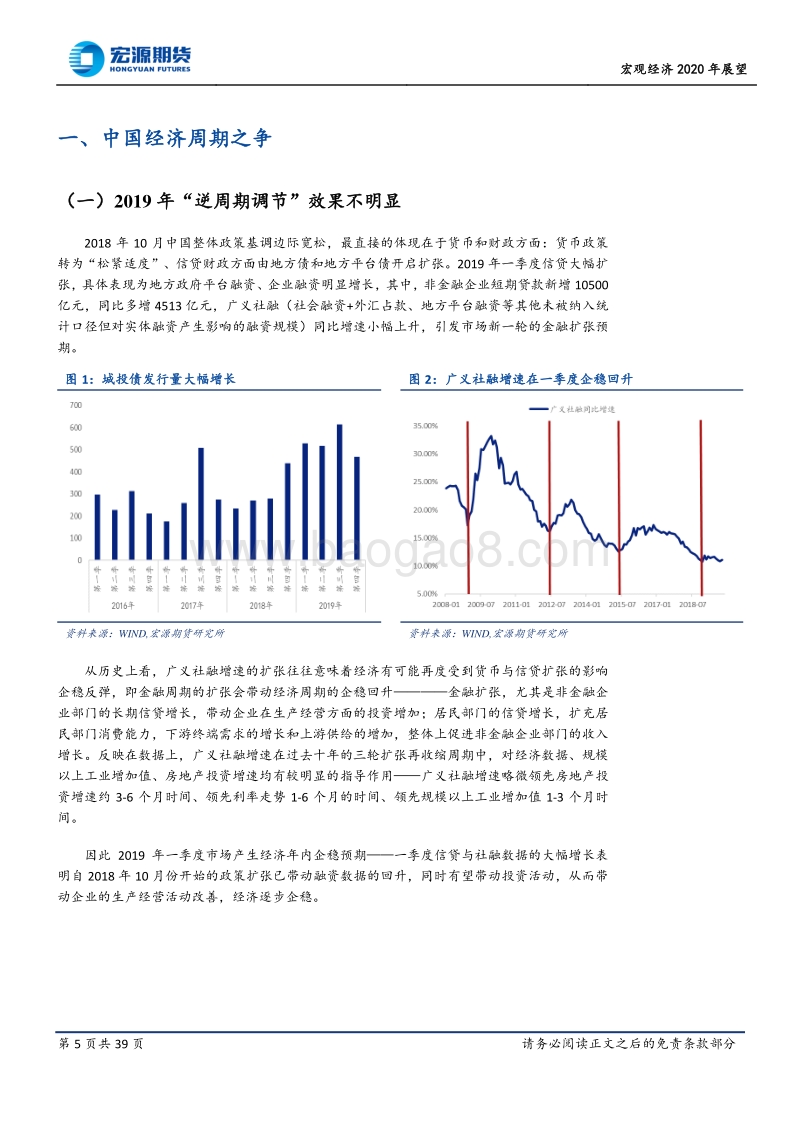 宏观经济2020年展望：四海秋气，何以为春？.pdf_第5页