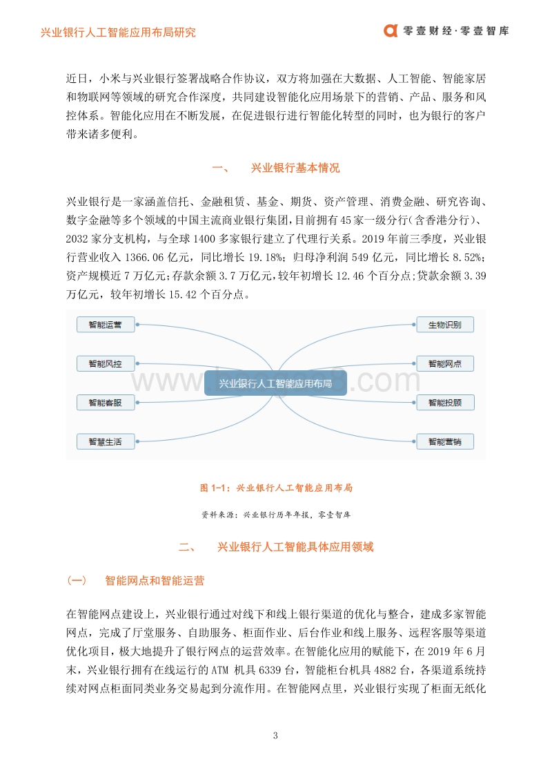 兴业银行人工智能应用布局案例.pdf_第4页