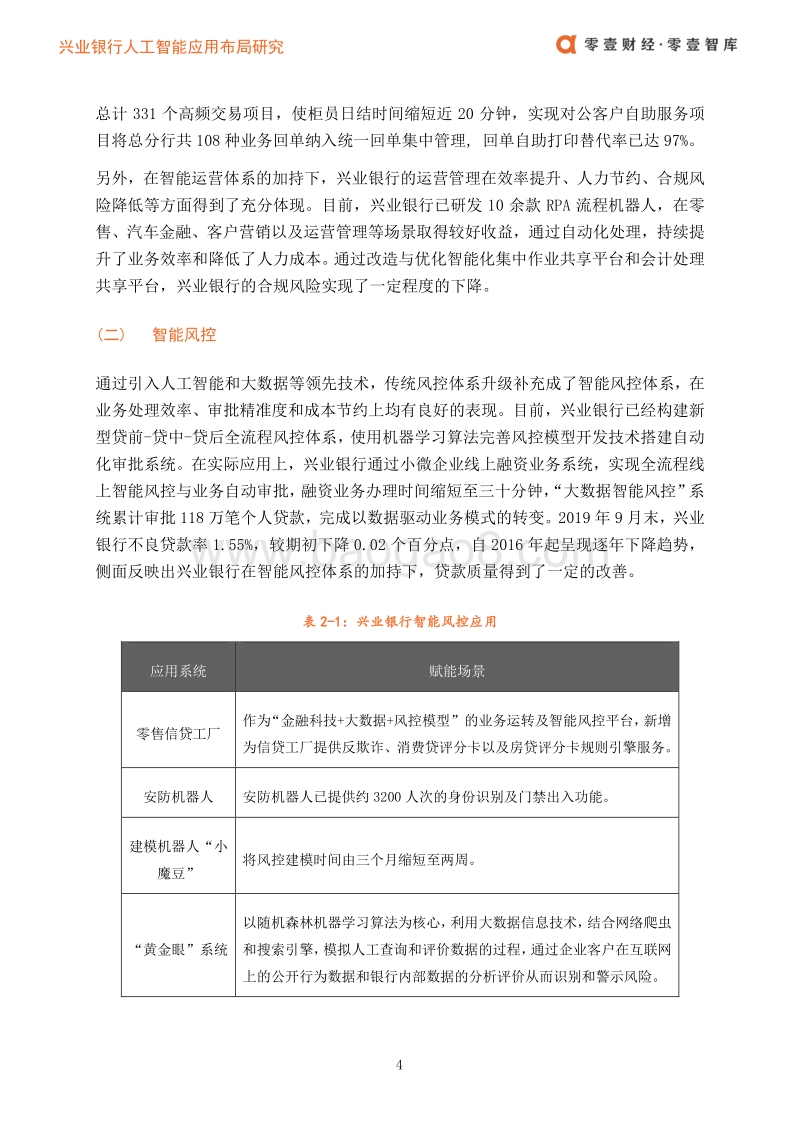 兴业银行人工智能应用布局案例.pdf_第5页