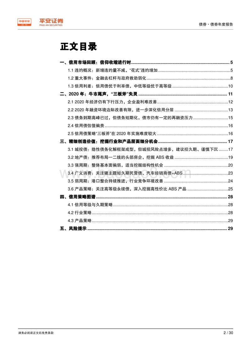 信用债2020年度报告：精细创造价值——向可贵而艰难的结构性机会致敬.pdf_第2页