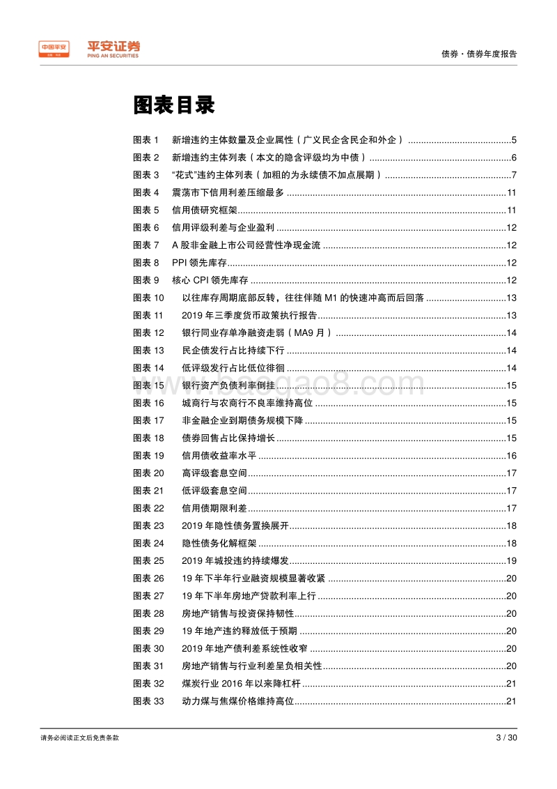 信用债2020年度报告：精细创造价值——向可贵而艰难的结构性机会致敬.pdf_第3页