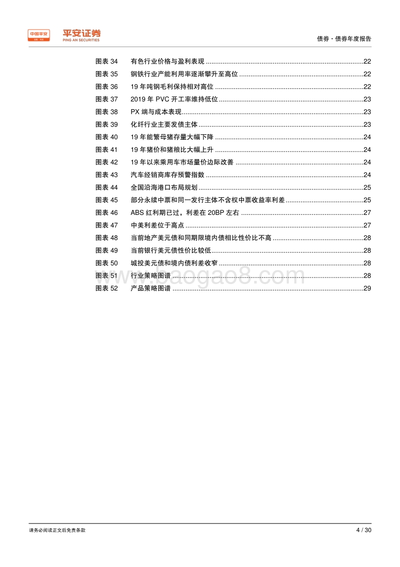 信用债2020年度报告：精细创造价值——向可贵而艰难的结构性机会致敬.pdf_第4页