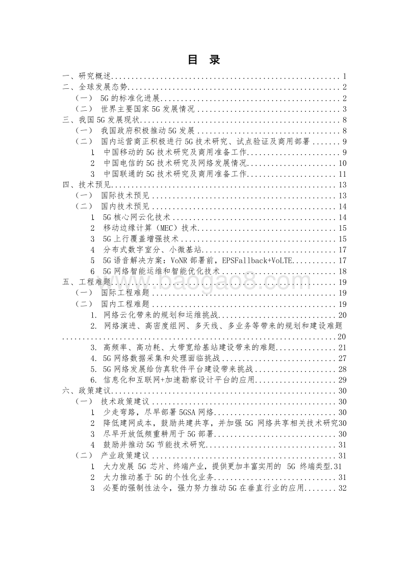 2018-2019年5G通信建设工程技术前沿报告.docx_第2页