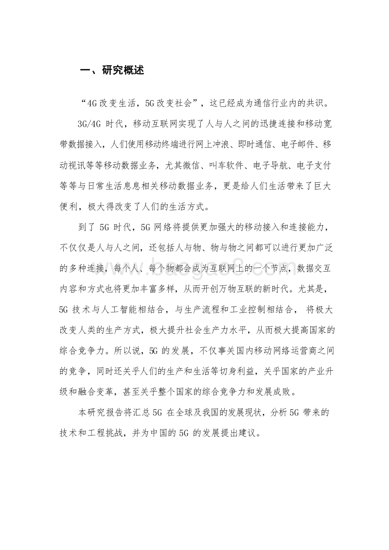 2018-2019年5G通信建设工程技术前沿报告.docx_第3页