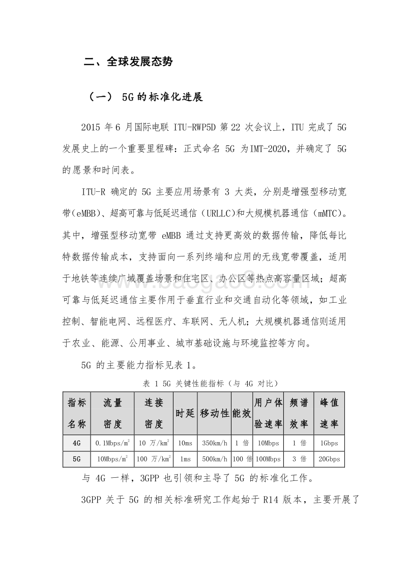 2018-2019年5G通信建设工程技术前沿报告.docx_第4页