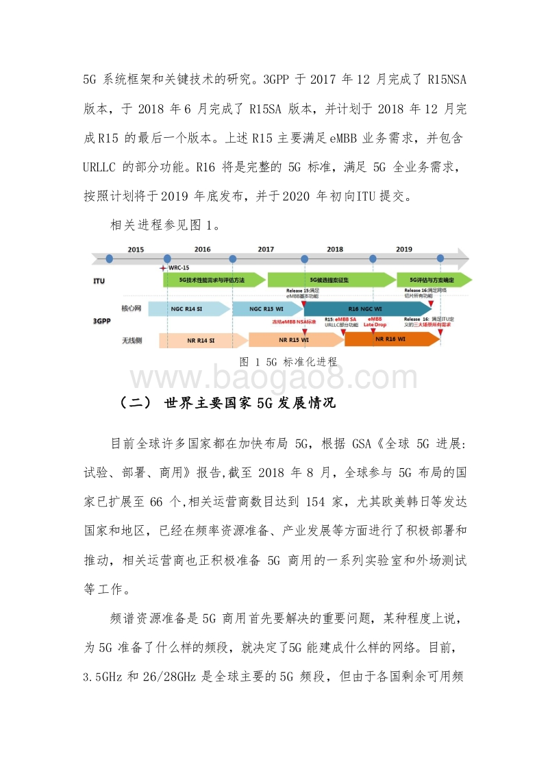 2018-2019年5G通信建设工程技术前沿报告.docx_第5页