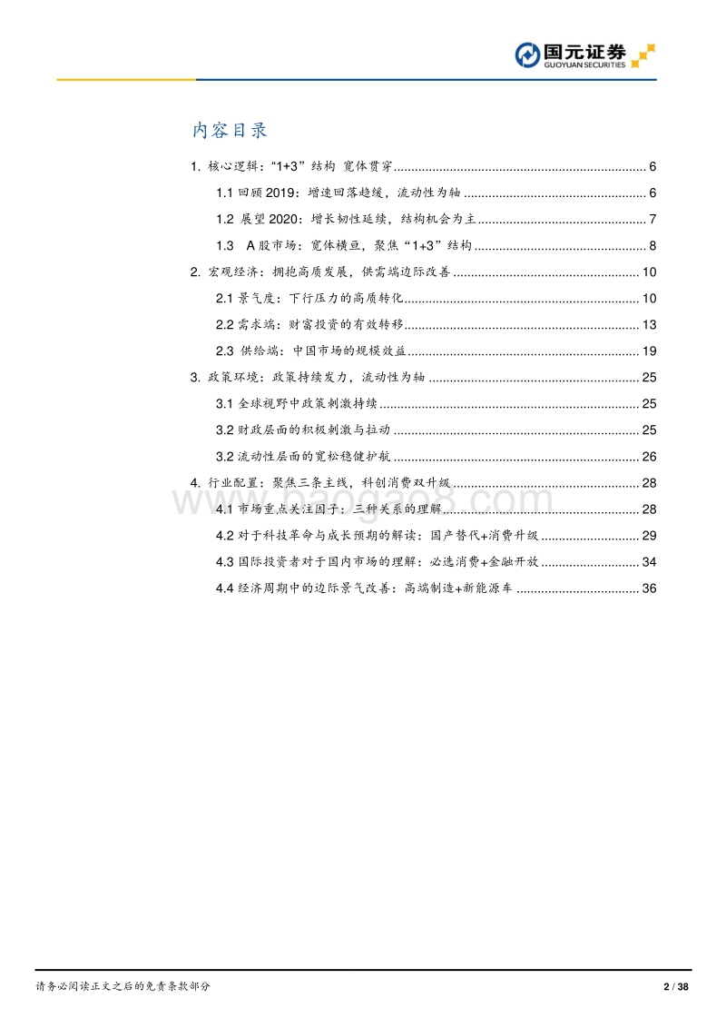 2020年投资策略与市场展望：净洗铅华蓄势成长.pdf_第2页