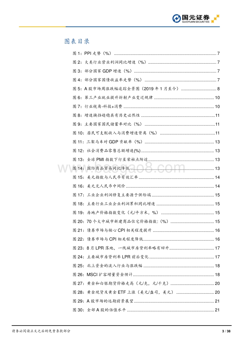 2020年投资策略与市场展望：净洗铅华蓄势成长.pdf_第3页