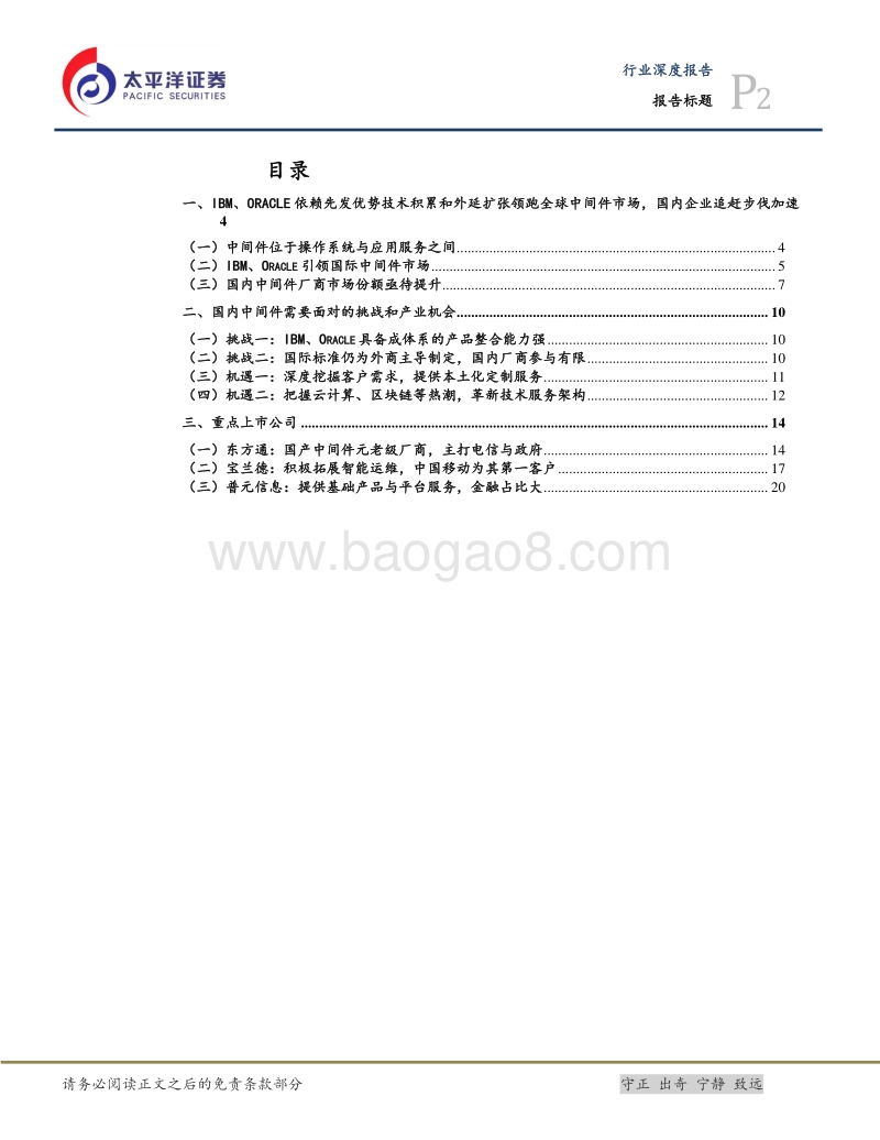 如何撬动中间件市场国际领先者的奶酪.pdf_第2页