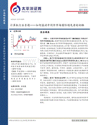 如何撬动中间件市场国际领先者的奶酪.pdf