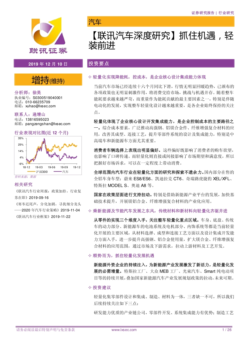 汽车深度研究；抓住机遇，轻装前进.pdf_第1页