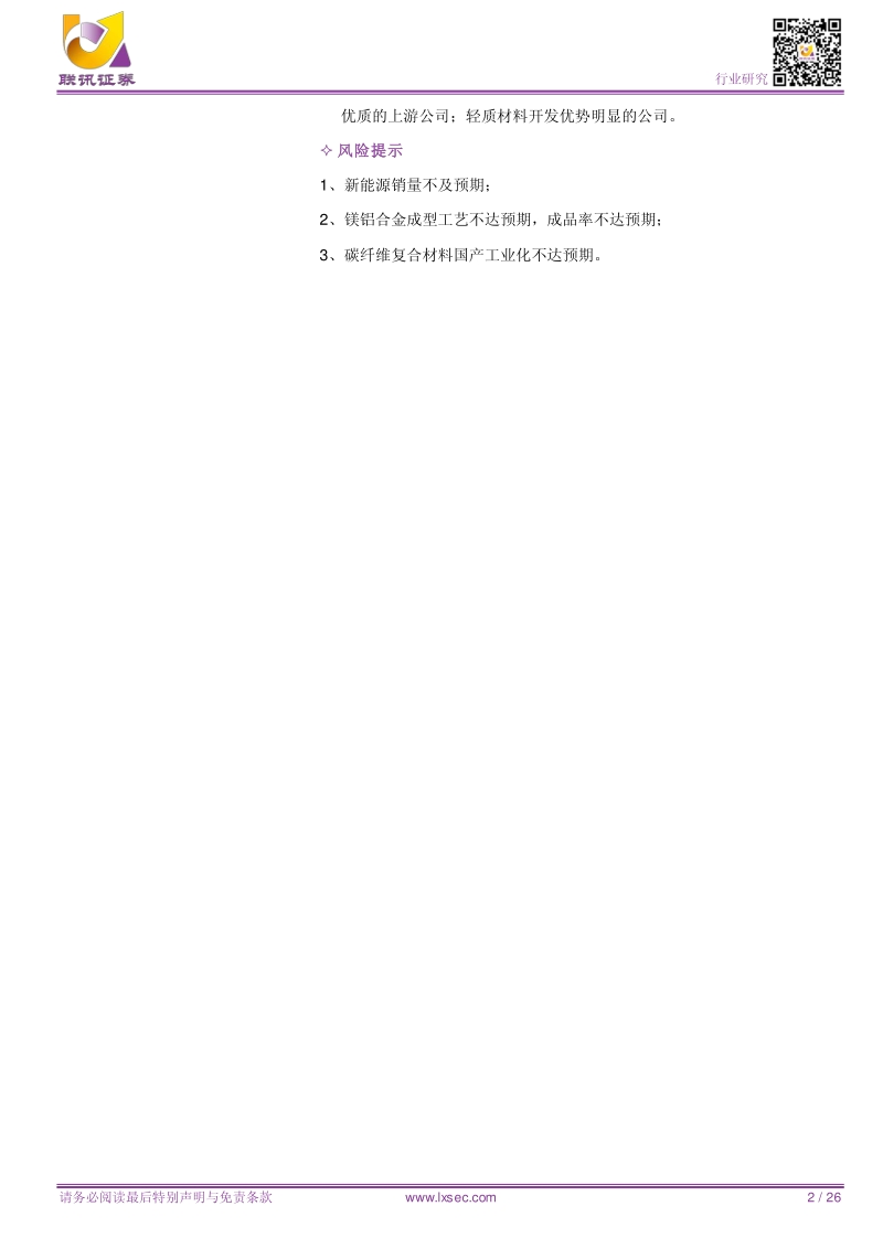 汽车深度研究；抓住机遇，轻装前进.pdf_第2页