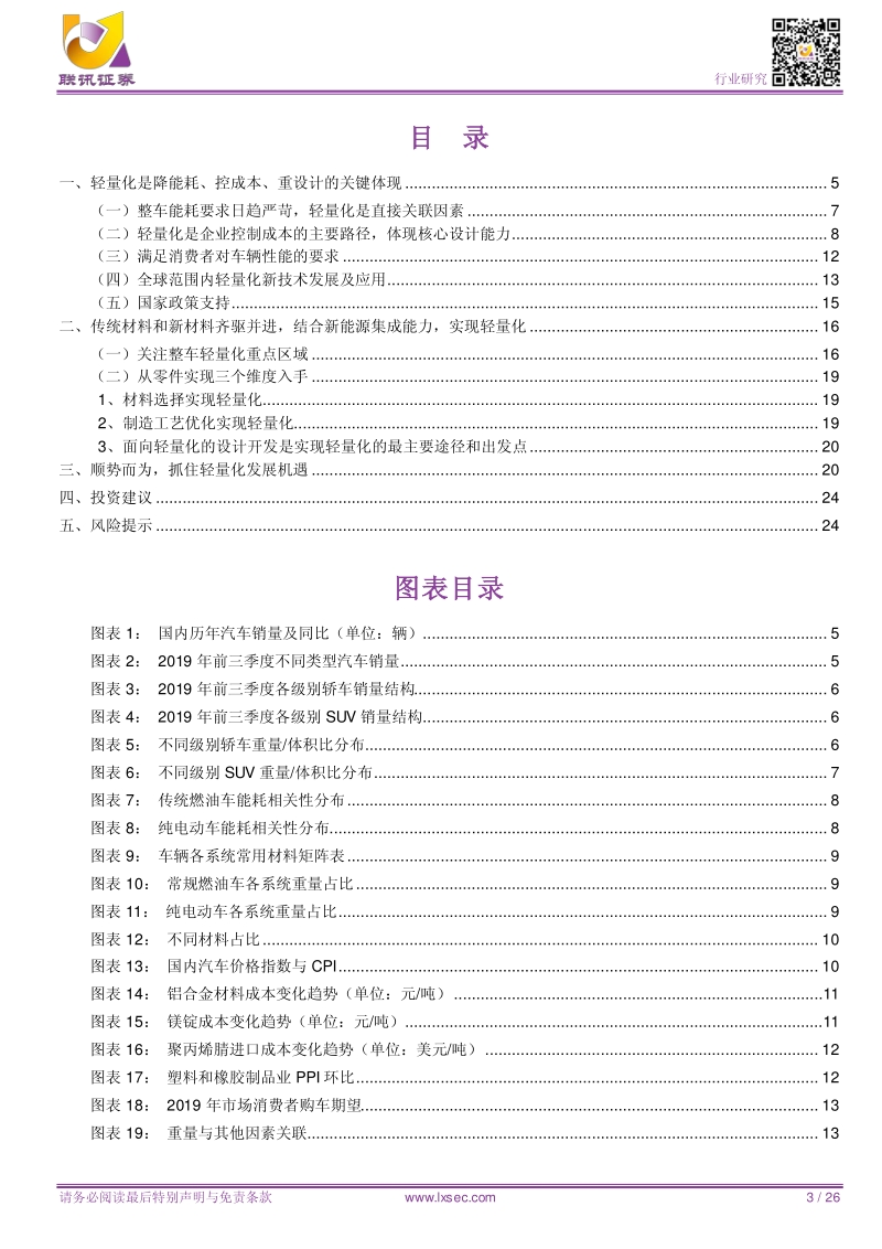 汽车深度研究；抓住机遇，轻装前进.pdf_第3页