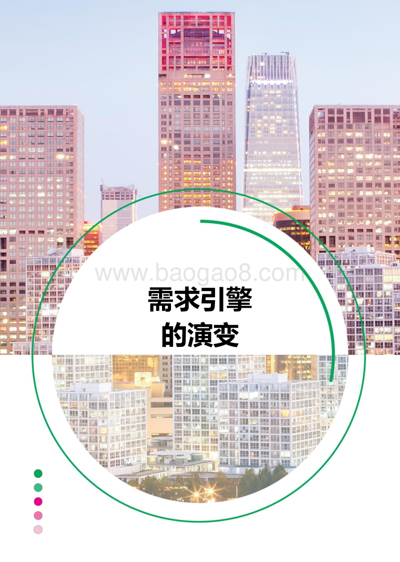 演变中的北京甲级写字楼市场.pdf_第3页